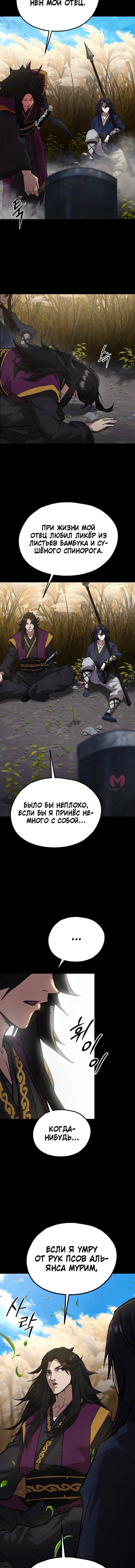 Непревзойдённый демон копья — Глава 32, страница 12