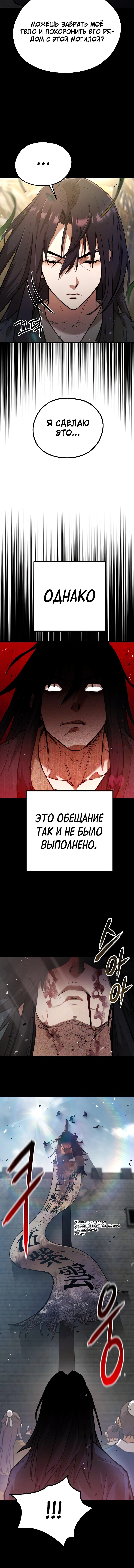 Непревзойдённый демон копья — Глава 32, страница 13