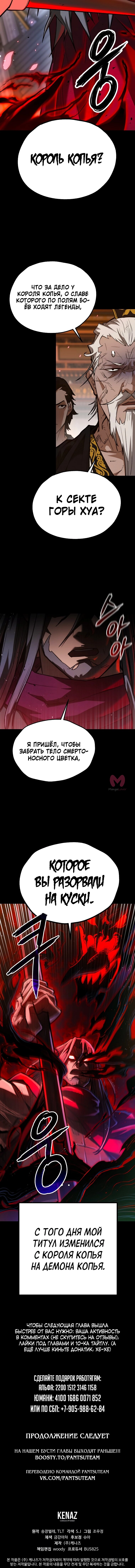 Непревзойдённый демон копья — Глава 32, страница 16