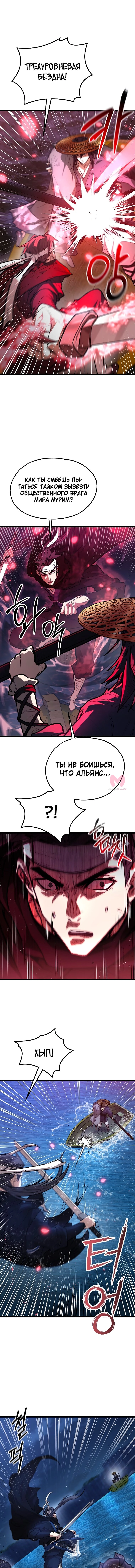 Непревзойдённый демон копья — Глава 32, страница 5