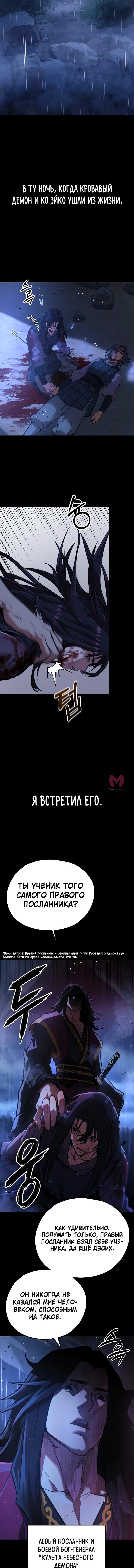 Непревзойдённый демон копья — Глава 32, страница 8