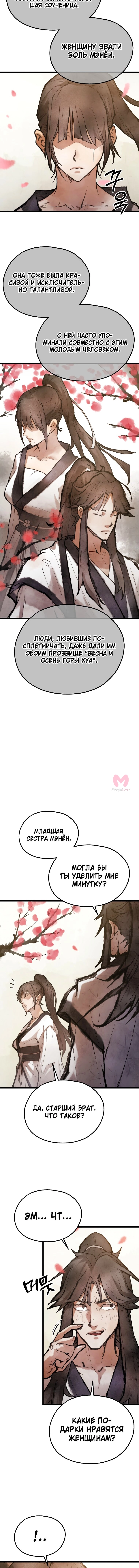 Непревзойдённый демон копья — Глава 33, страница 10