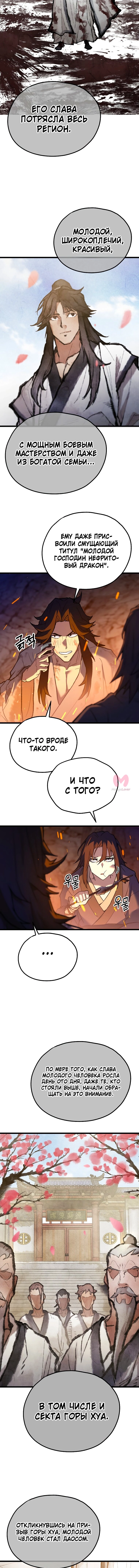 Непревзойдённый демон копья — Глава 33, страница 8