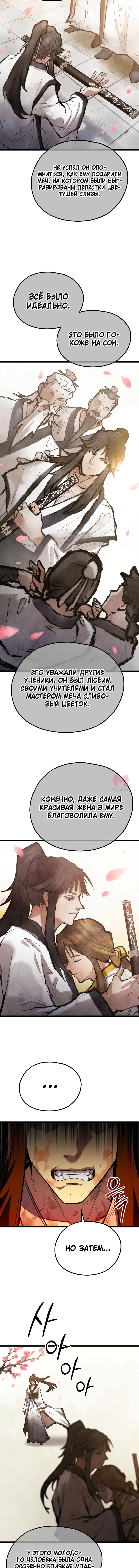 Непревзойдённый демон копья — Глава 33, страница 9