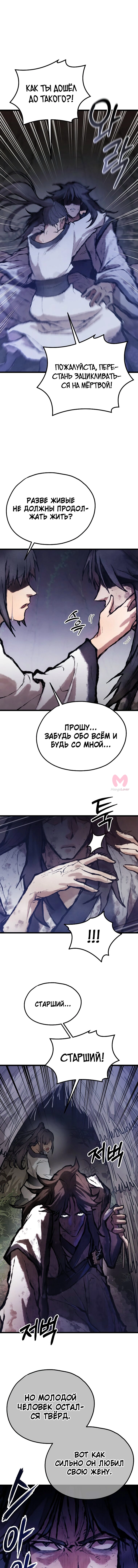 Непревзойдённый демон копья — Глава 34, страница 4