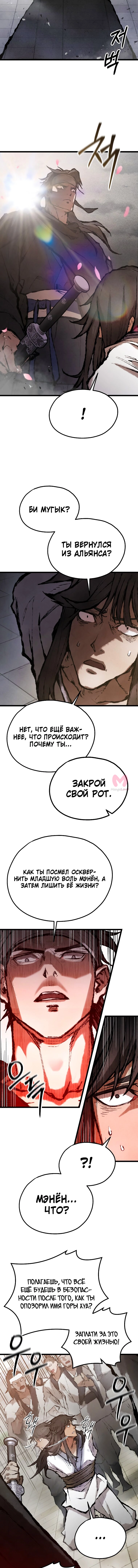 Непревзойдённый демон копья — Глава 34, страница 6