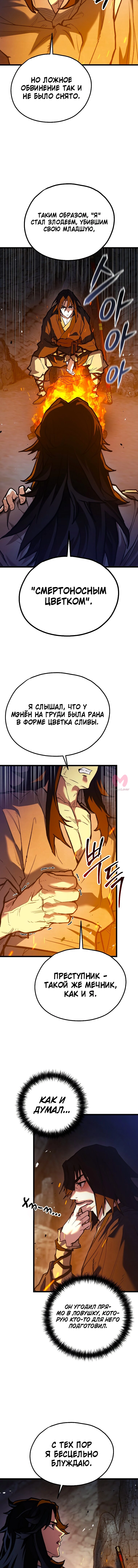 Непревзойдённый демон копья — Глава 34, страница 8