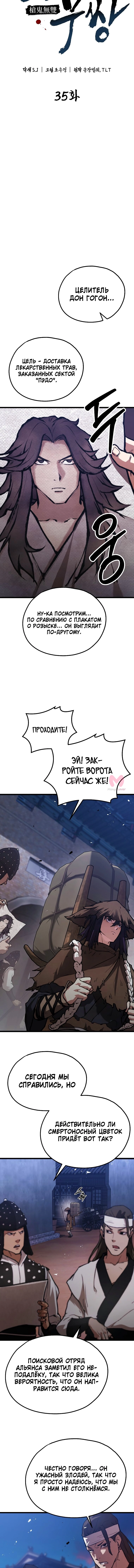Непревзойдённый демон копья — Глава 35, страница 10