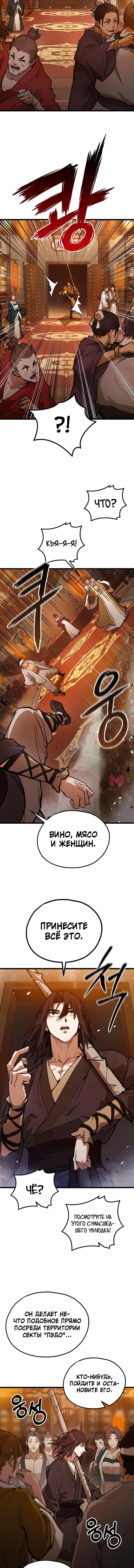 Непревзойдённый демон копья — Глава 35, страница 12