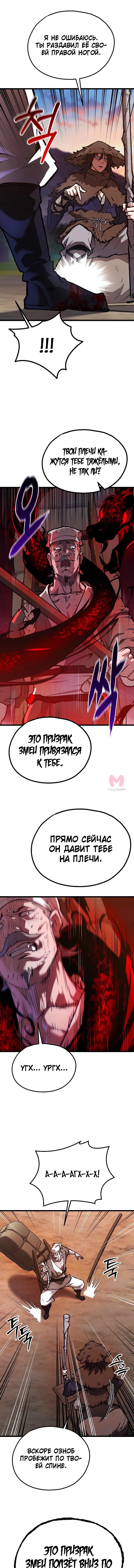 Непревзойдённый демон копья — Глава 35, страница 4