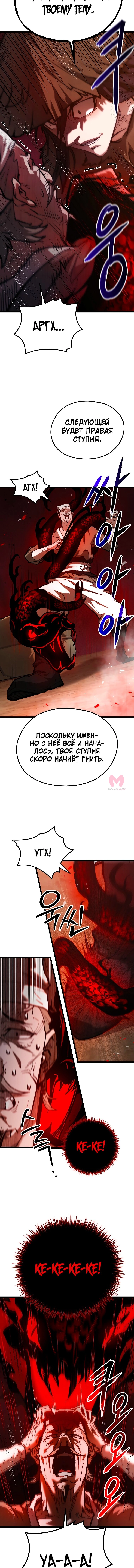 Непревзойдённый демон копья — Глава 35, страница 5