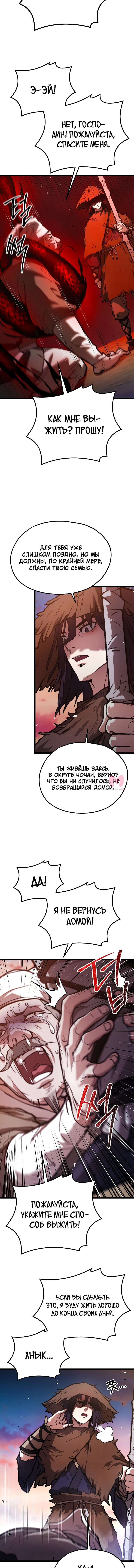 Непревзойдённый демон копья — Глава 35, страница 6