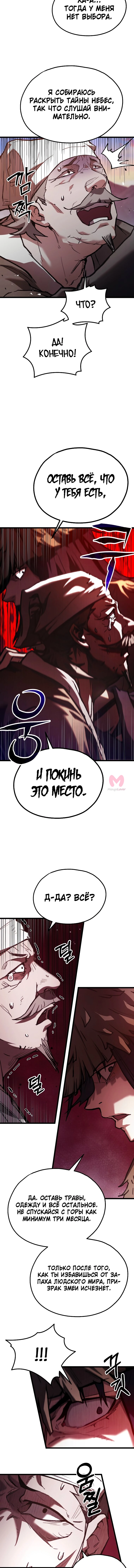 Непревзойдённый демон копья — Глава 35, страница 7