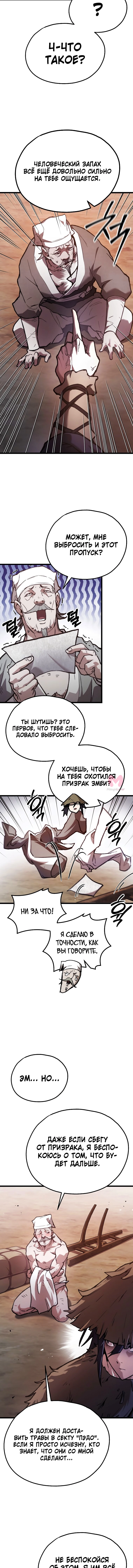 Непревзойдённый демон копья — Глава 35, страница 8