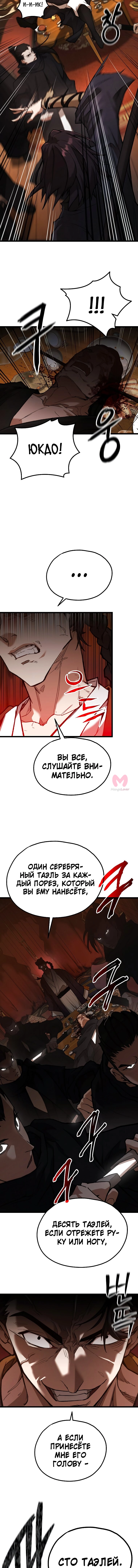 Непревзойдённый демон копья — Глава 36, страница 10