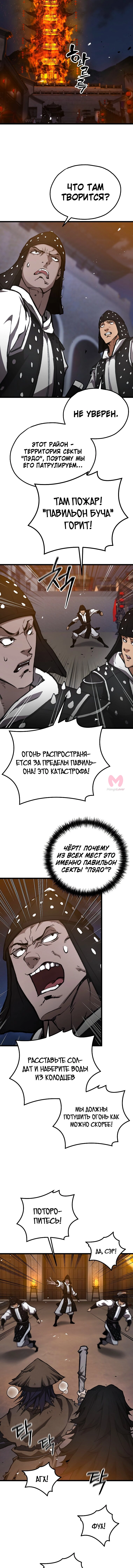 Непревзойдённый демон копья — Глава 37, страница 12