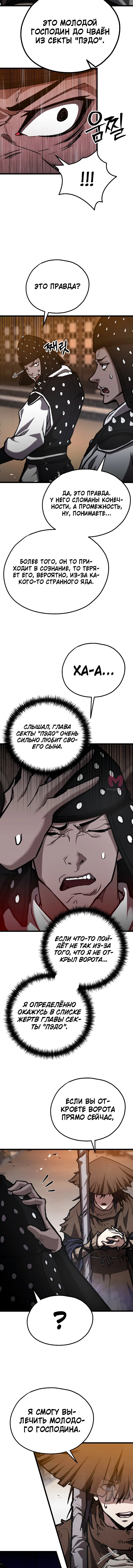 Непревзойдённый демон копья — Глава 37, страница 14