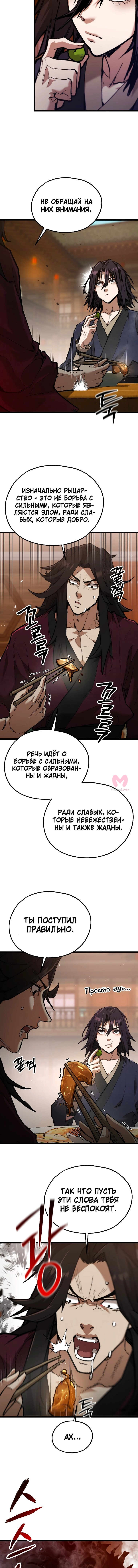 Непревзойдённый демон копья — Глава 38, страница 10