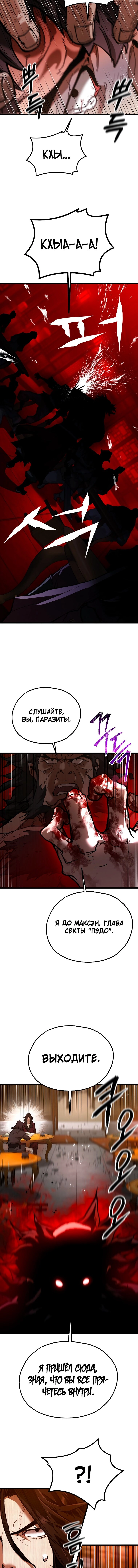 Непревзойдённый демон копья — Глава 38, страница 12