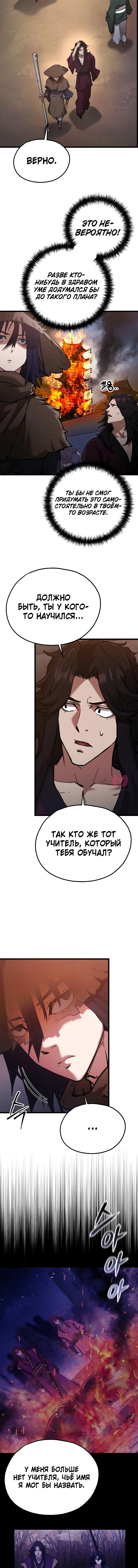 Непревзойдённый демон копья — Глава 38, страница 5