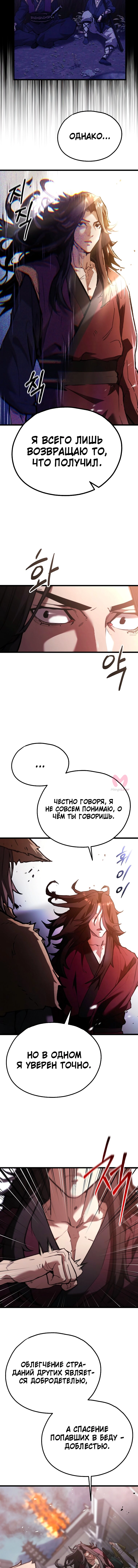 Непревзойдённый демон копья — Глава 38, страница 6