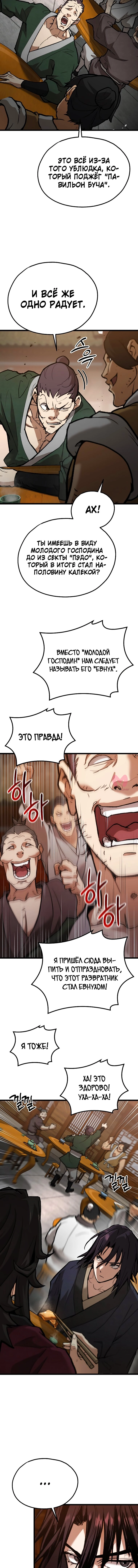 Непревзойдённый демон копья — Глава 38, страница 9