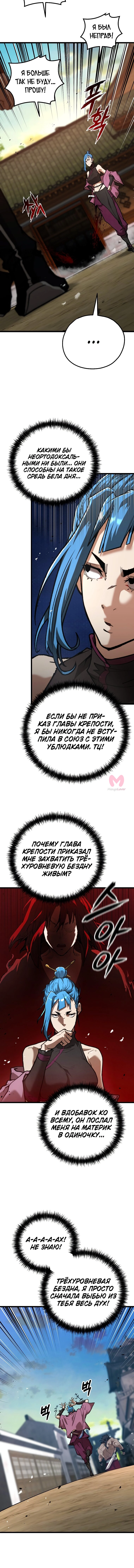 Непревзойдённый демон копья — Глава 39, страница 9