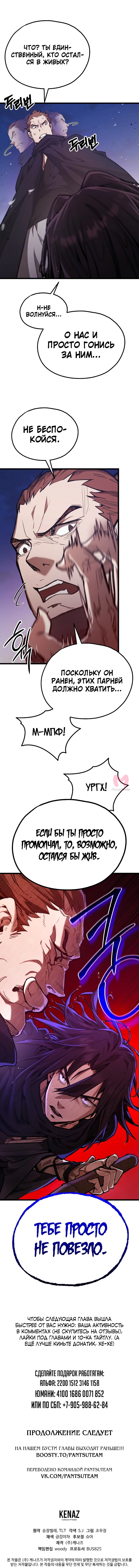 Непревзойдённый демон копья — Глава 40, страница 16