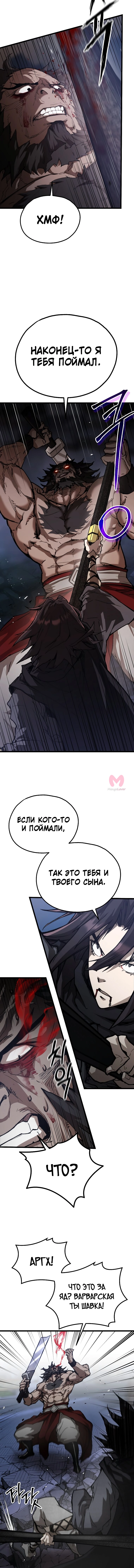 Непревзойдённый демон копья — Глава 41, страница 11