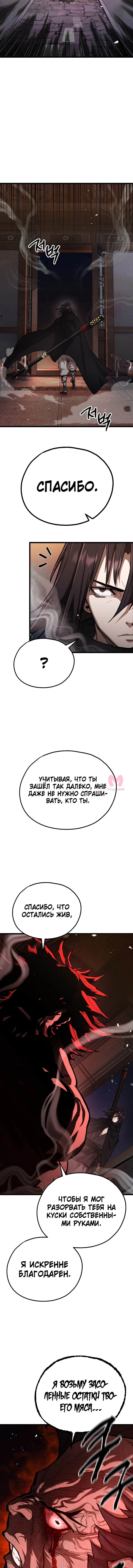 Непревзойдённый демон копья — Глава 41, страница 4