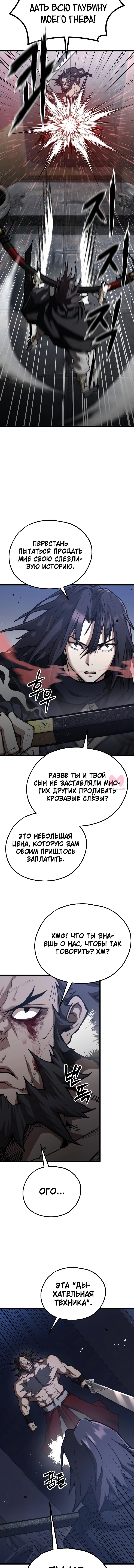 Непревзойдённый демон копья — Глава 41, страница 6