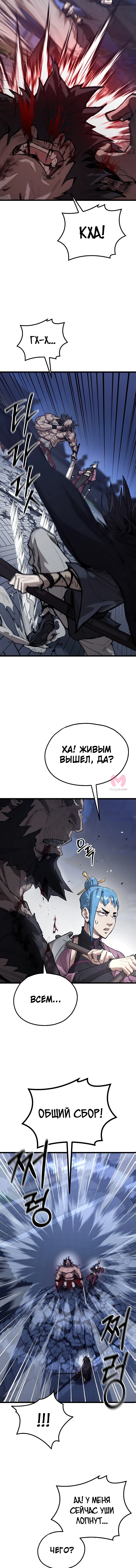 Непревзойдённый демон копья — Глава 42, страница 11