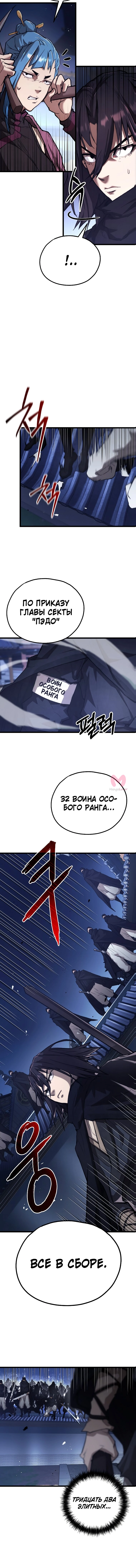 Непревзойдённый демон копья — Глава 42, страница 12