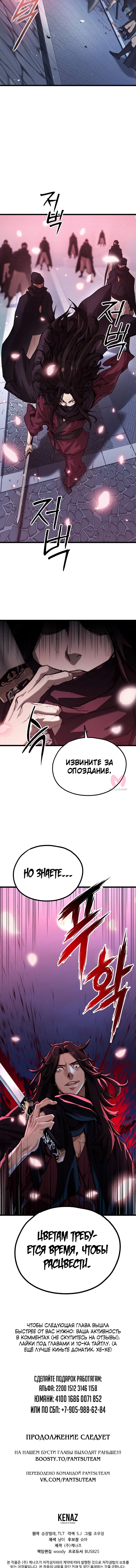 Непревзойдённый демон копья — Глава 42, страница 17