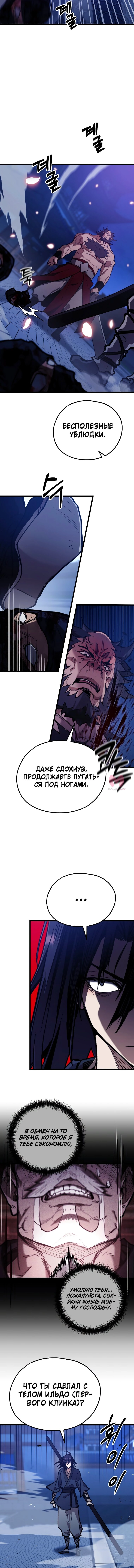 Непревзойдённый демон копья — Глава 43, страница 10