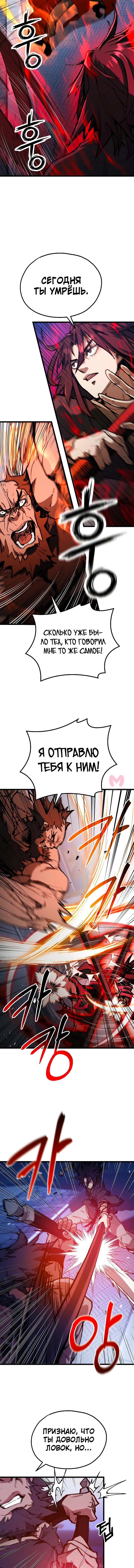 Непревзойдённый демон копья — Глава 43, страница 12