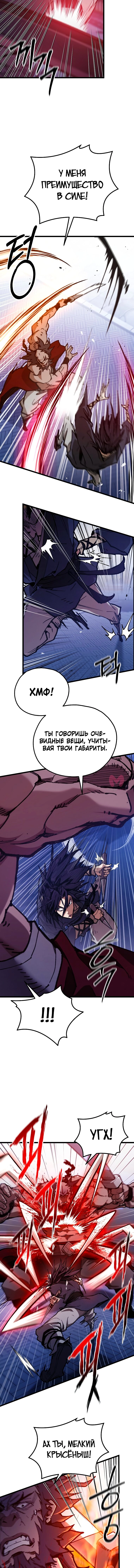 Непревзойдённый демон копья — Глава 43, страница 13