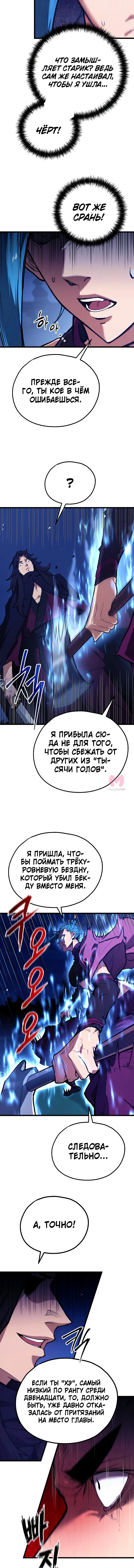 Непревзойдённый демон копья — Глава 43, страница 8