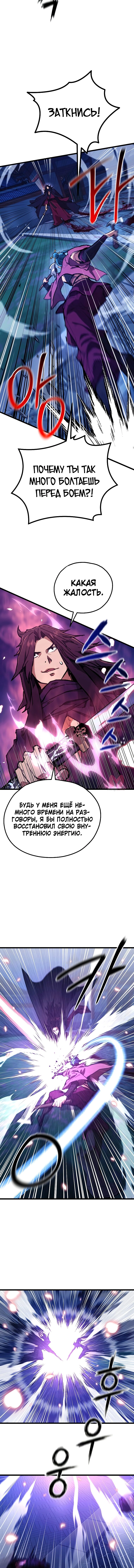 Непревзойдённый демон копья — Глава 43, страница 9