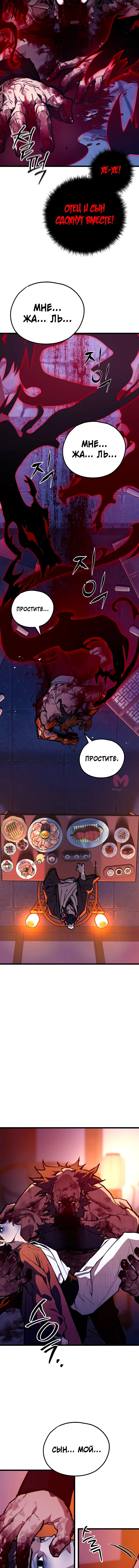 Непревзойдённый демон копья — Глава 44, страница 14