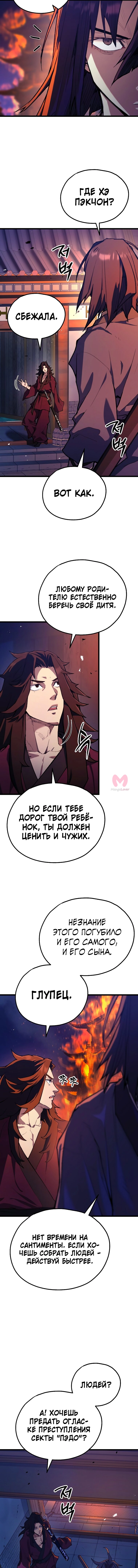 Непревзойдённый демон копья — Глава 44, страница 16