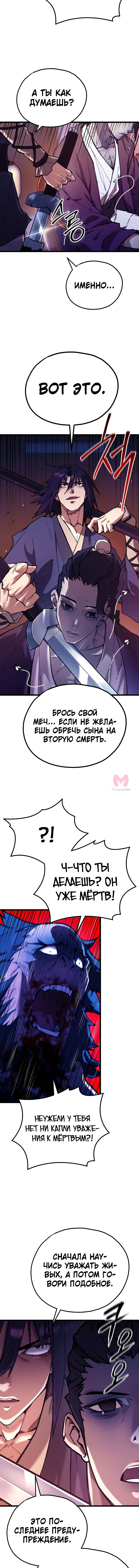Непревзойдённый демон копья — Глава 44, страница 6