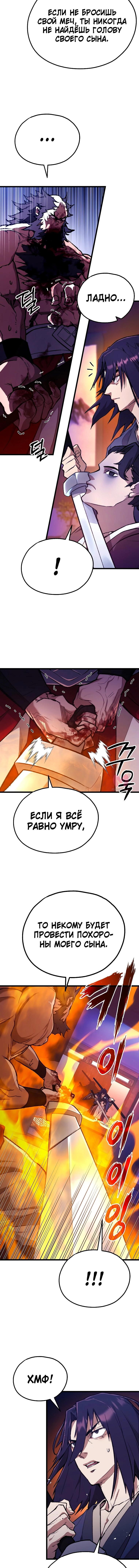 Непревзойдённый демон копья — Глава 44, страница 7