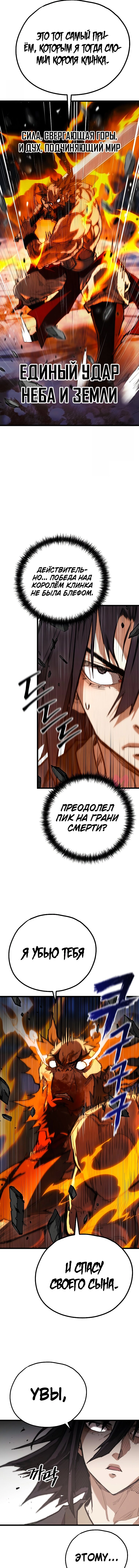 Непревзойдённый демон копья — Глава 44, страница 9