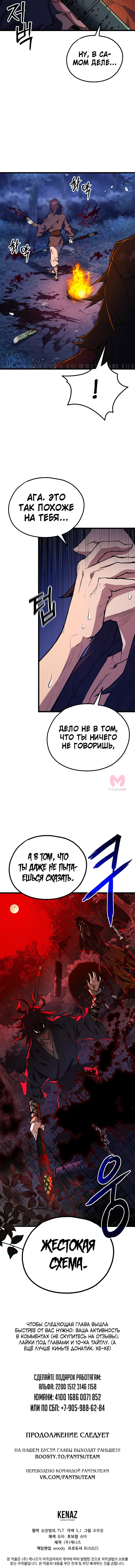 Непревзойдённый демон копья — Глава 45, страница 15