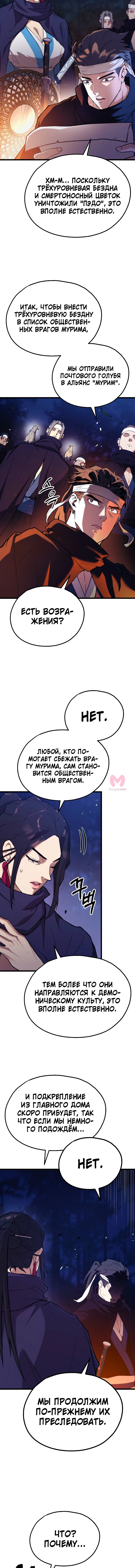 Непревзойдённый демон копья — Глава 45, страница 5