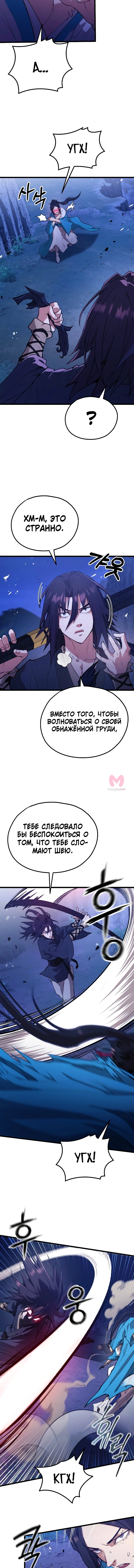 Непревзойдённый демон копья — Глава 46, страница 12