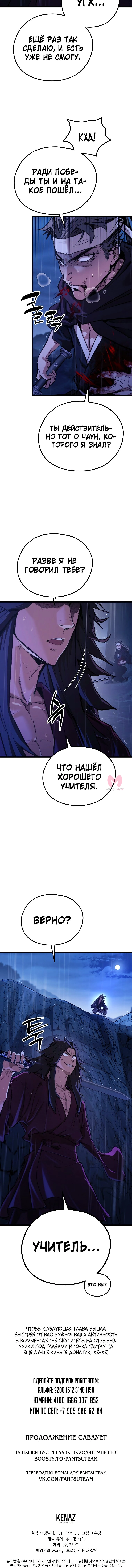 Непревзойдённый демон копья — Глава 47, страница 16