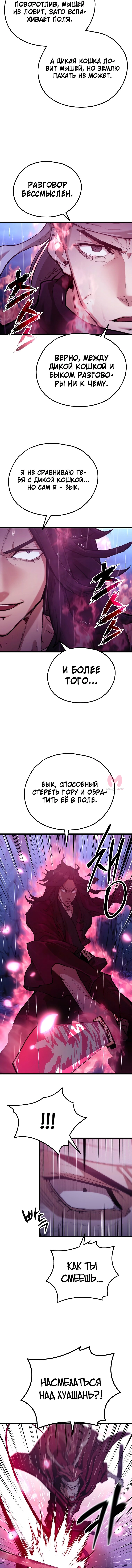 Непревзойдённый демон копья — Глава 47, страница 9