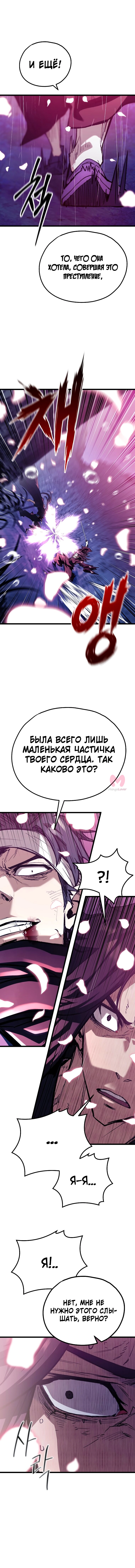 Непревзойдённый демон копья — Глава 48, страница 12